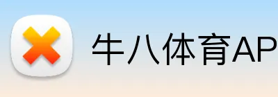 牛八体育 - NIUBA登录入口 · 官网首页